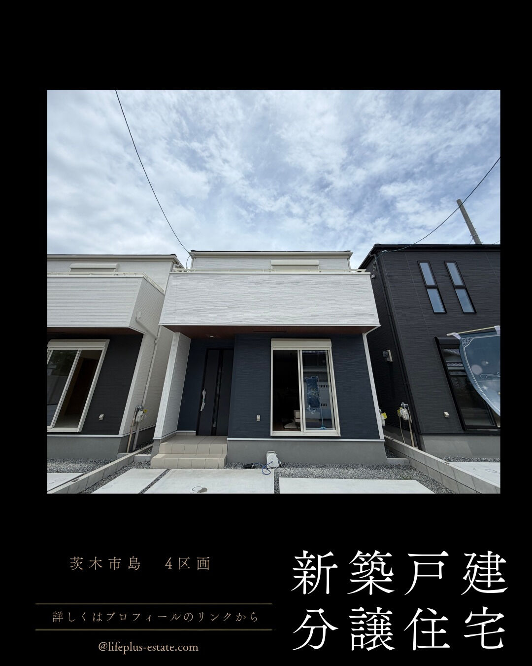 茨木市島/新築戸建/4区画販売