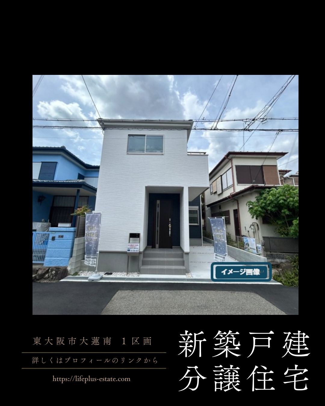 東大阪市大蓮南の住宅街に新築戸建を販売いたします！
